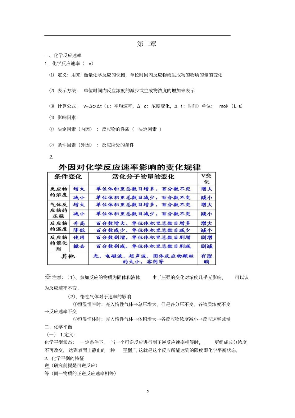 化学选修四化学反应原理基础知识总结讲解_第2页