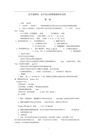 化学选修四化学反应原理基础知识总结讲解
