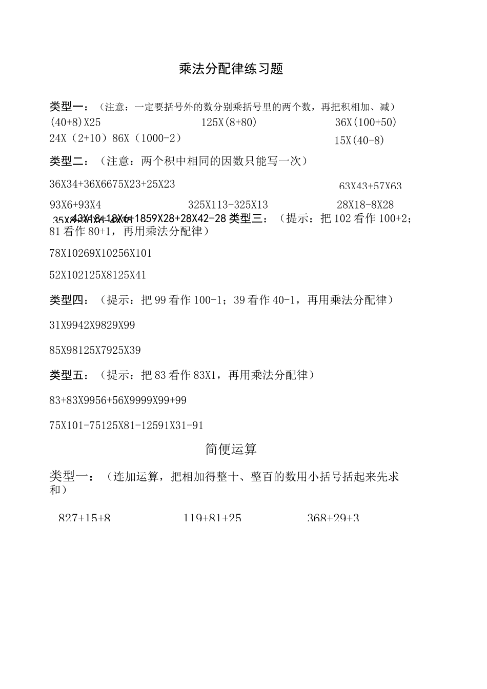 四年级乘法分配律练习题 全 _第1页