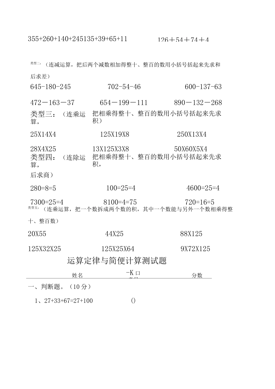 四年级乘法分配律练习题 全 _第2页