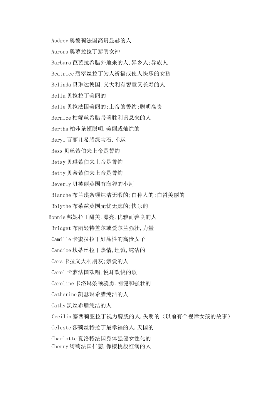 女生英文名字_第2页