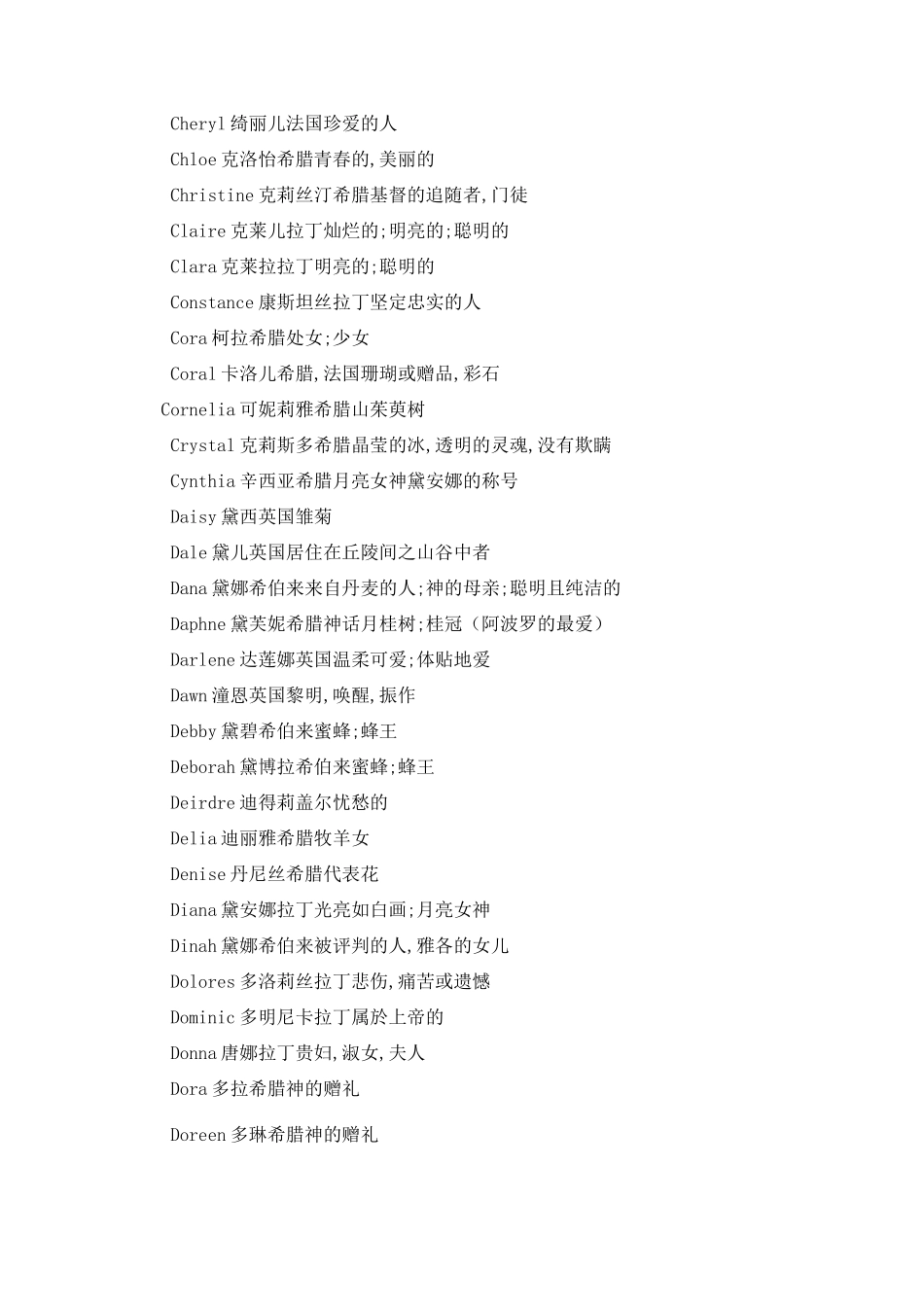 女生英文名字_第3页