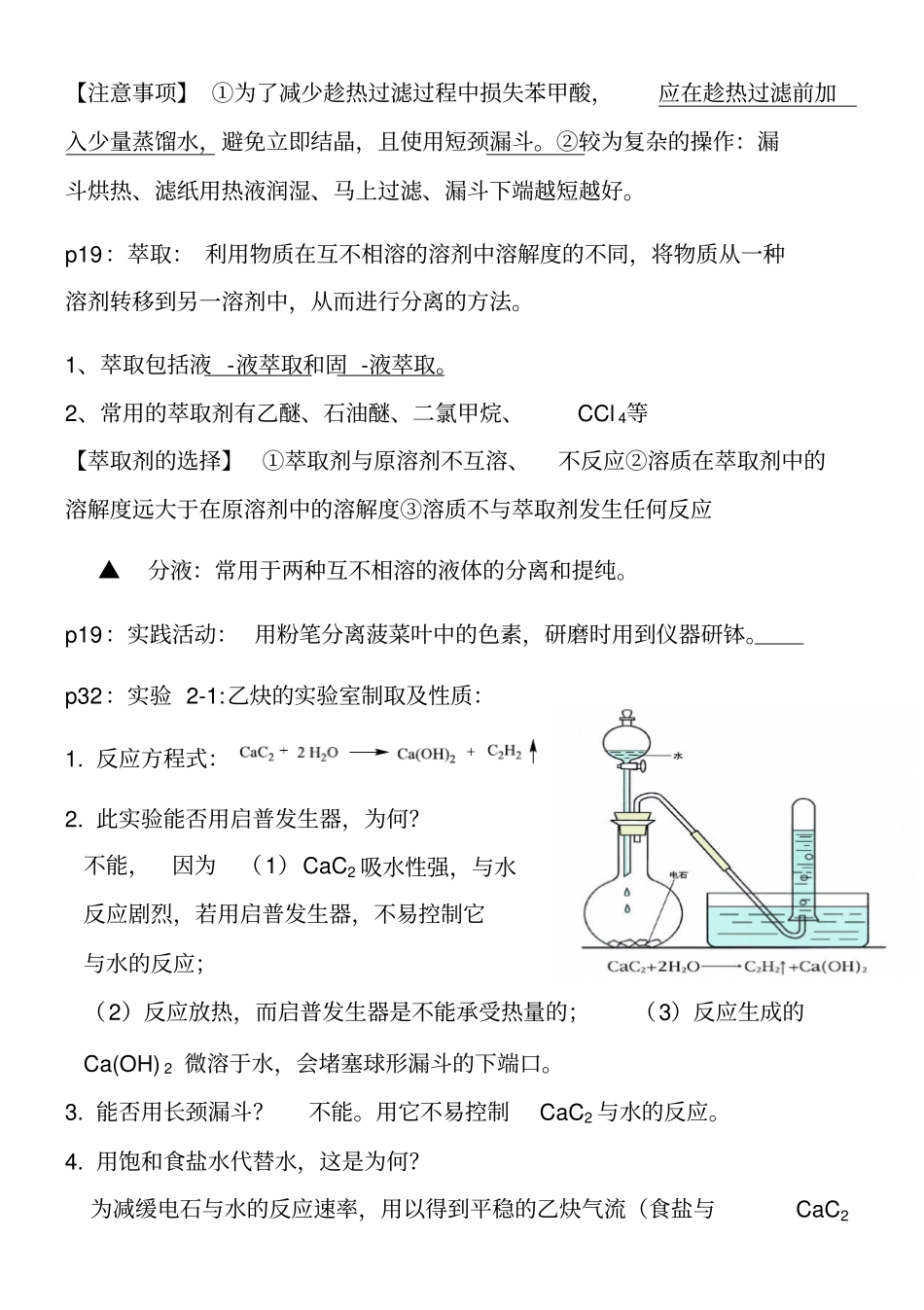 化学选修5全部试验整理_第2页