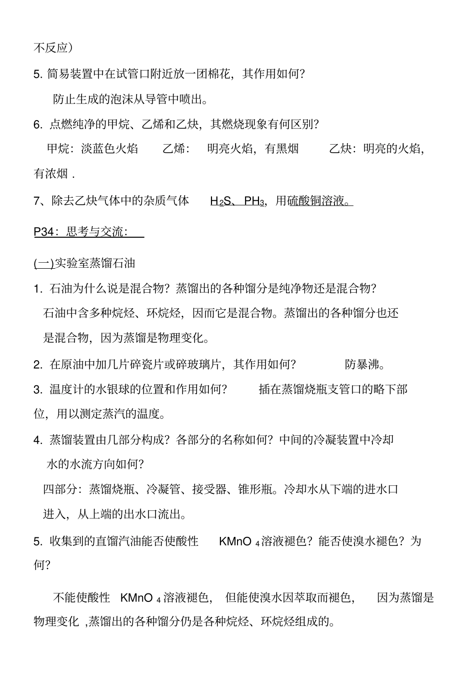 化学选修5全部试验整理_第3页