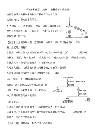 化学选修5全部试验整理