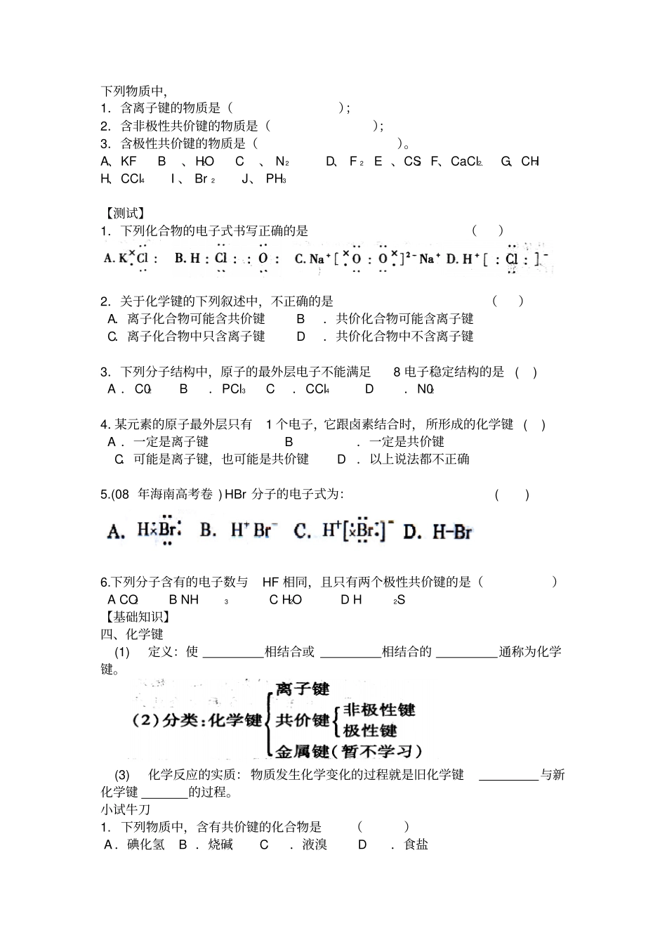 化学键基础知识_第2页
