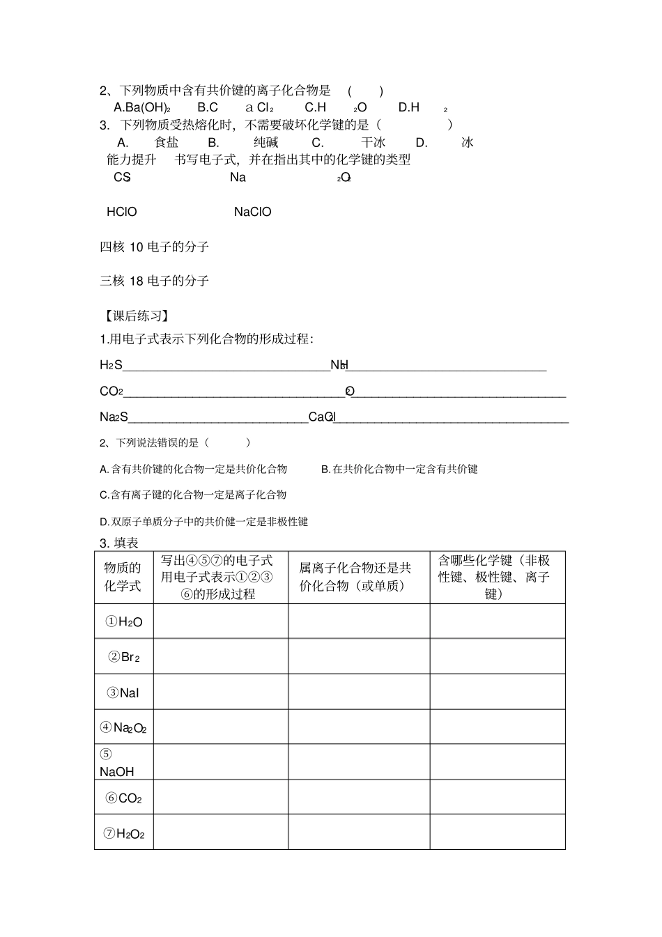 化学键基础知识_第3页