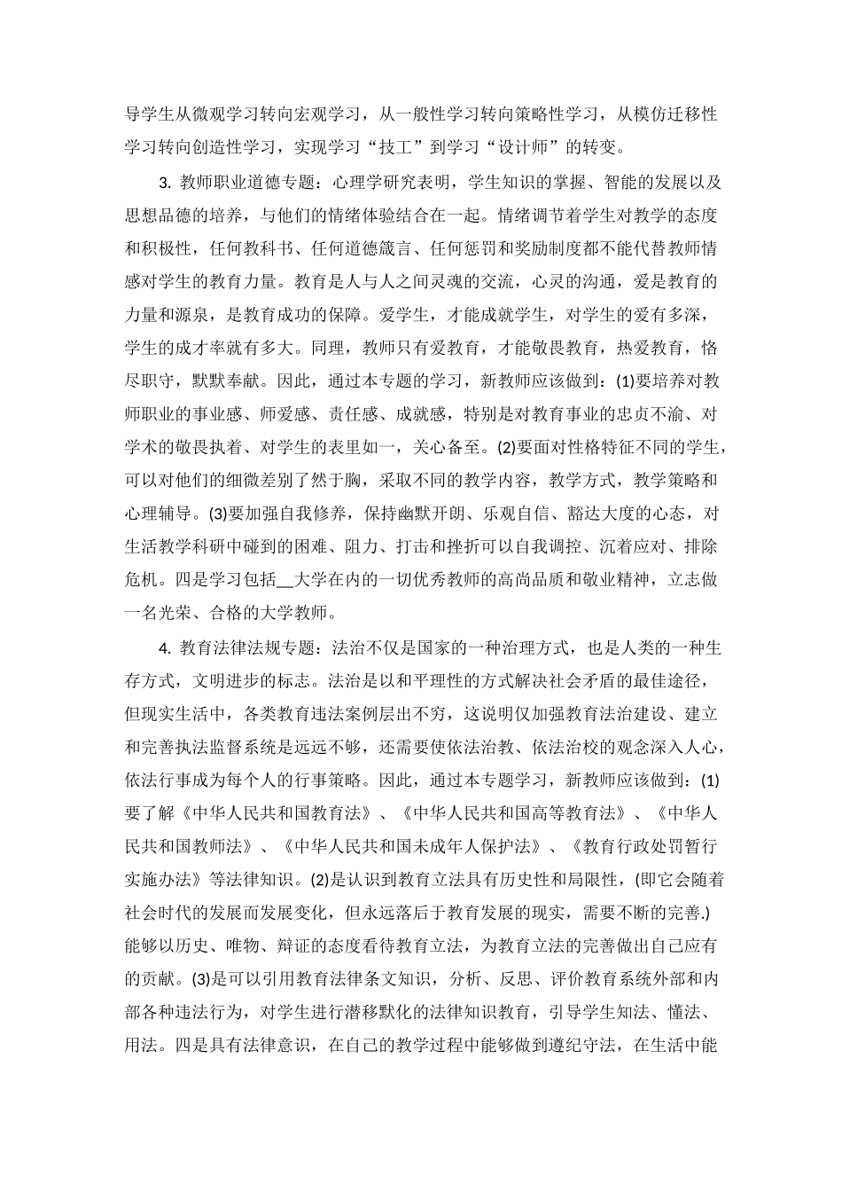 教师培训方案范文_第2页