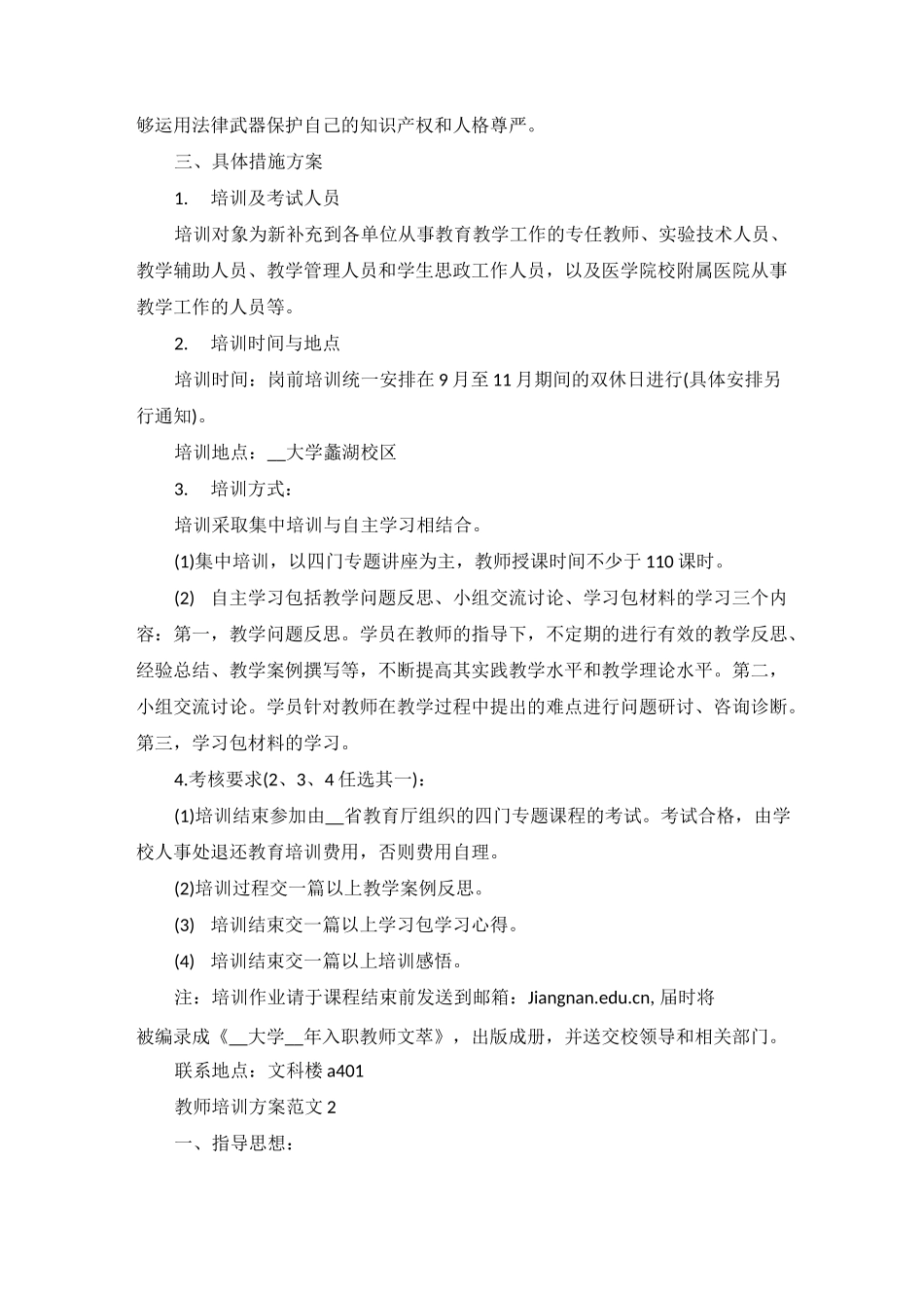 教师培训方案范文_第3页