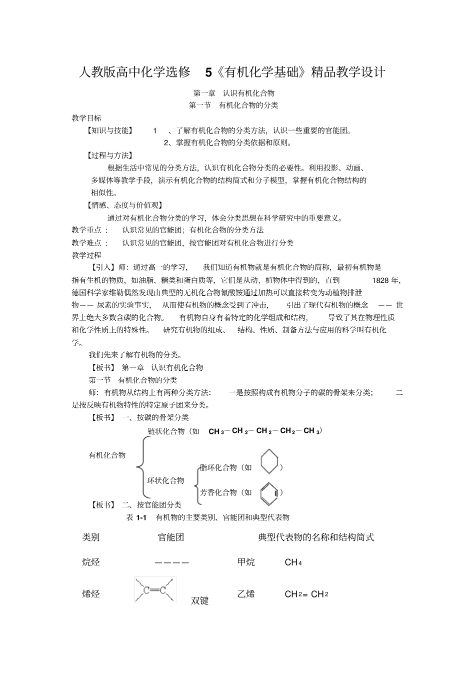 化学选修5有机化学基础教学设计_第1页