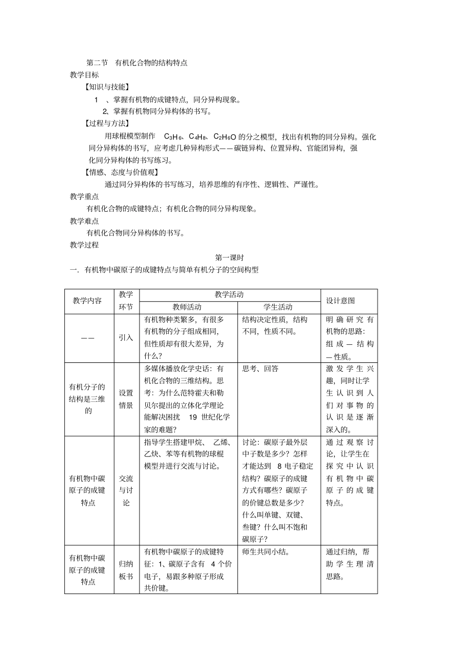 化学选修5有机化学基础教学设计_第3页