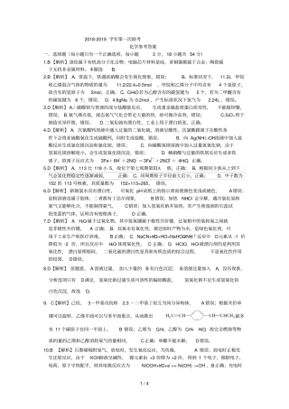 化学：第一次联考参考答案