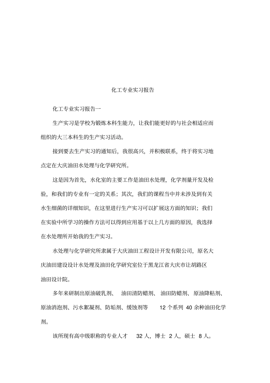 化工专业实习报告_第1页