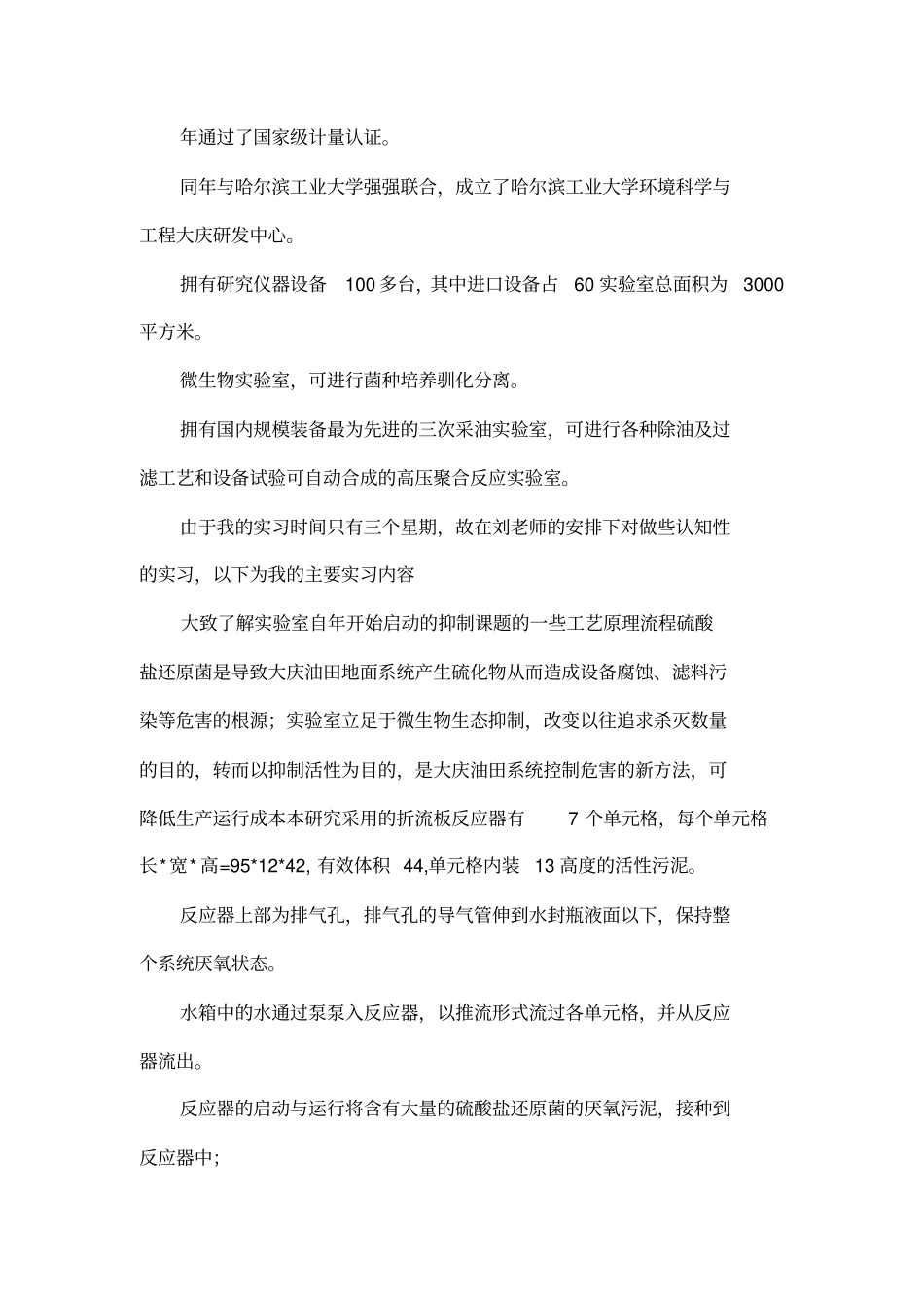 化工专业实习报告_第2页