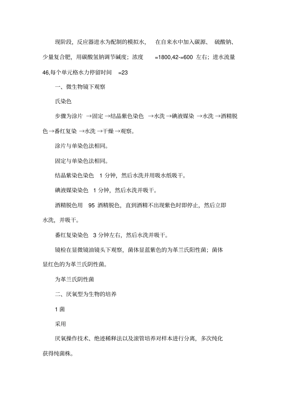 化工专业实习报告_第3页