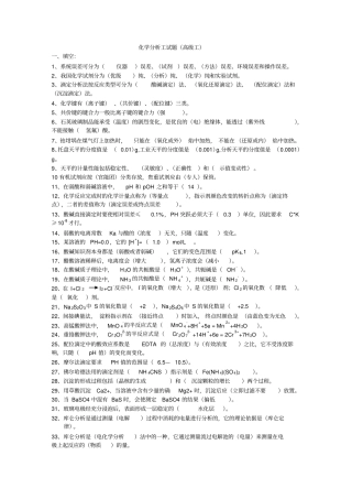 化学高级工考试试题