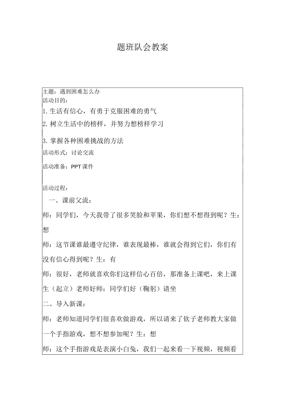 遇到困难怎么办主题班会_第1页