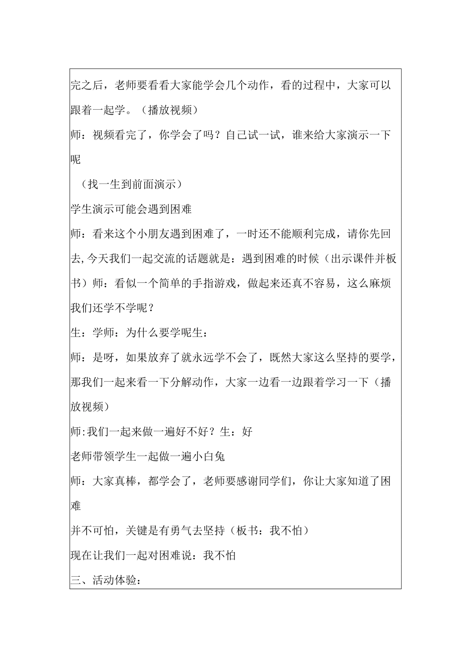 遇到困难怎么办主题班会_第2页