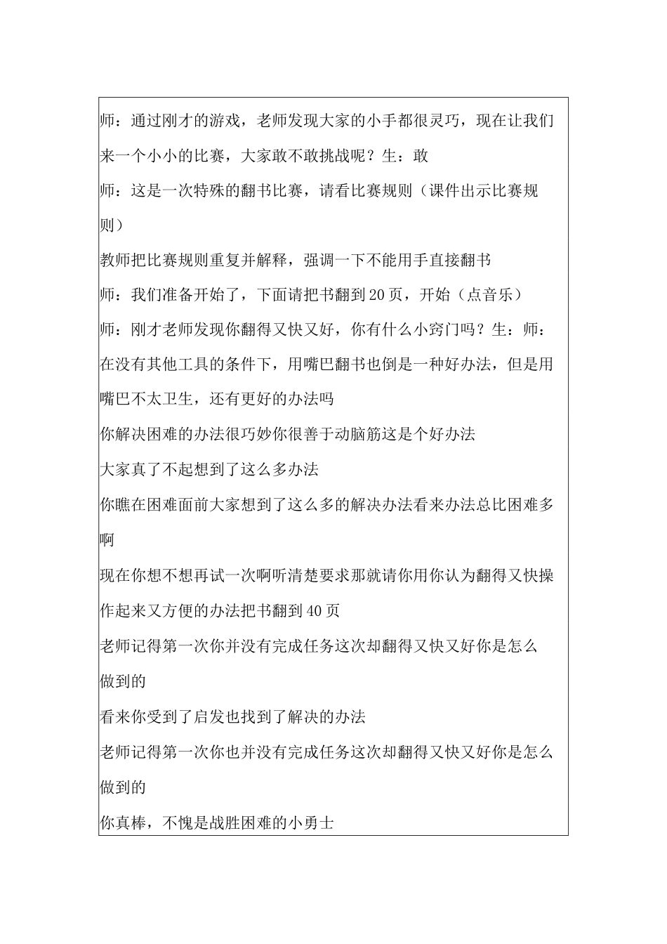 遇到困难怎么办主题班会_第3页