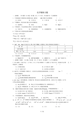 化学键练习题-可打印--带标准答案
