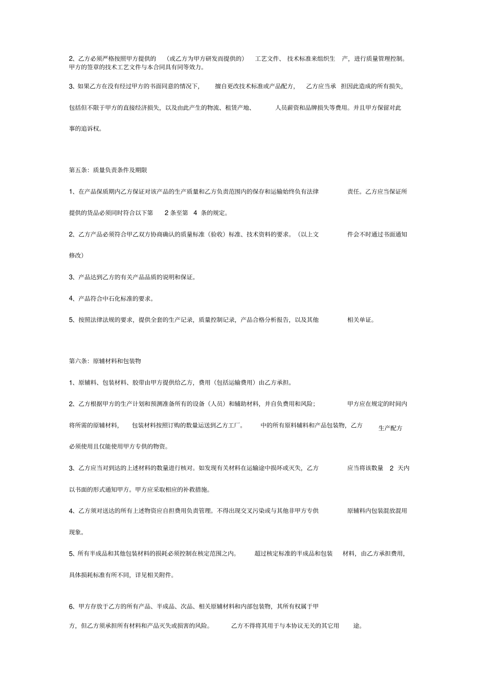 化工产品加工合同协议书范本通用版_第3页