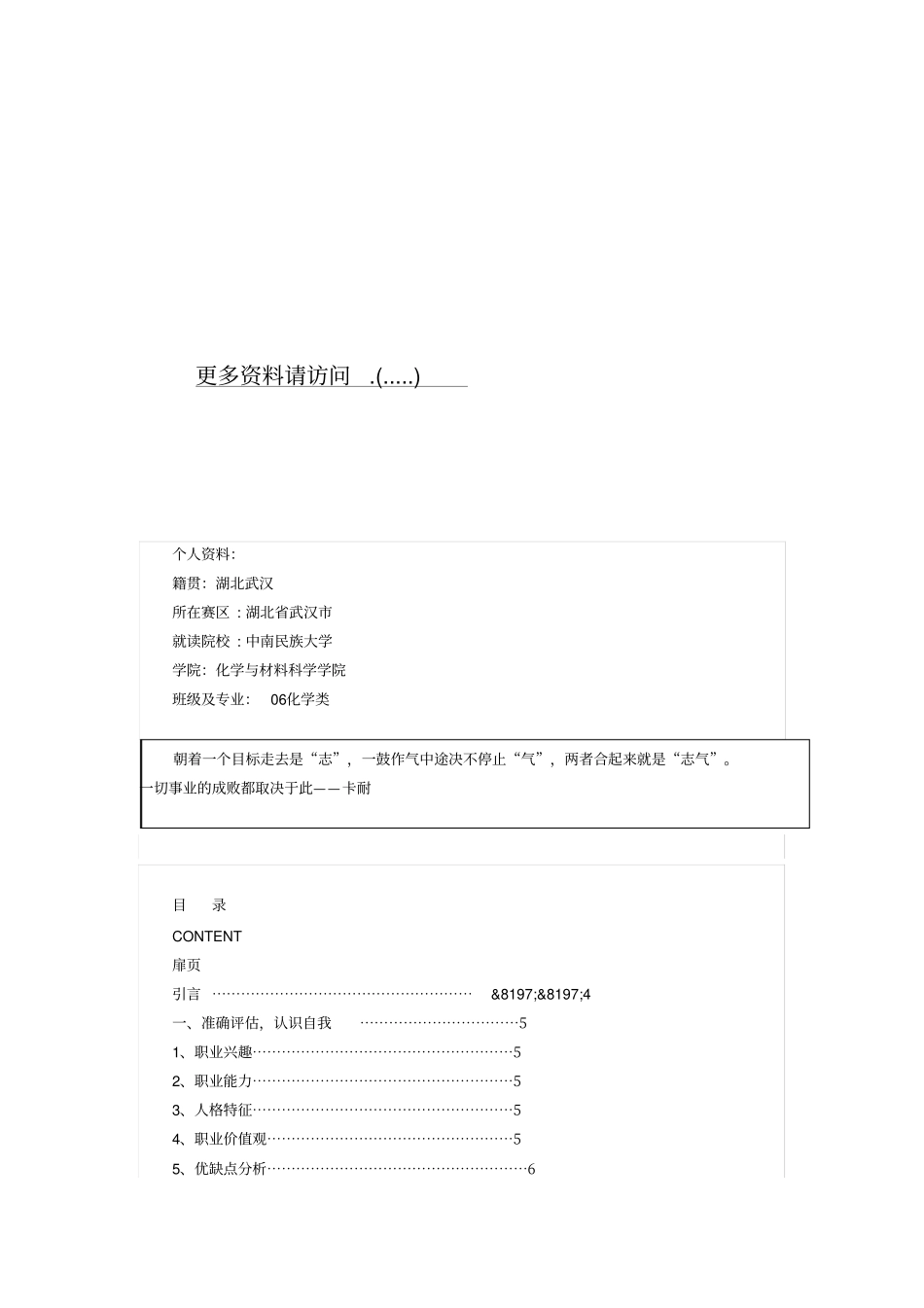 化工专业的职业生涯规划_第1页