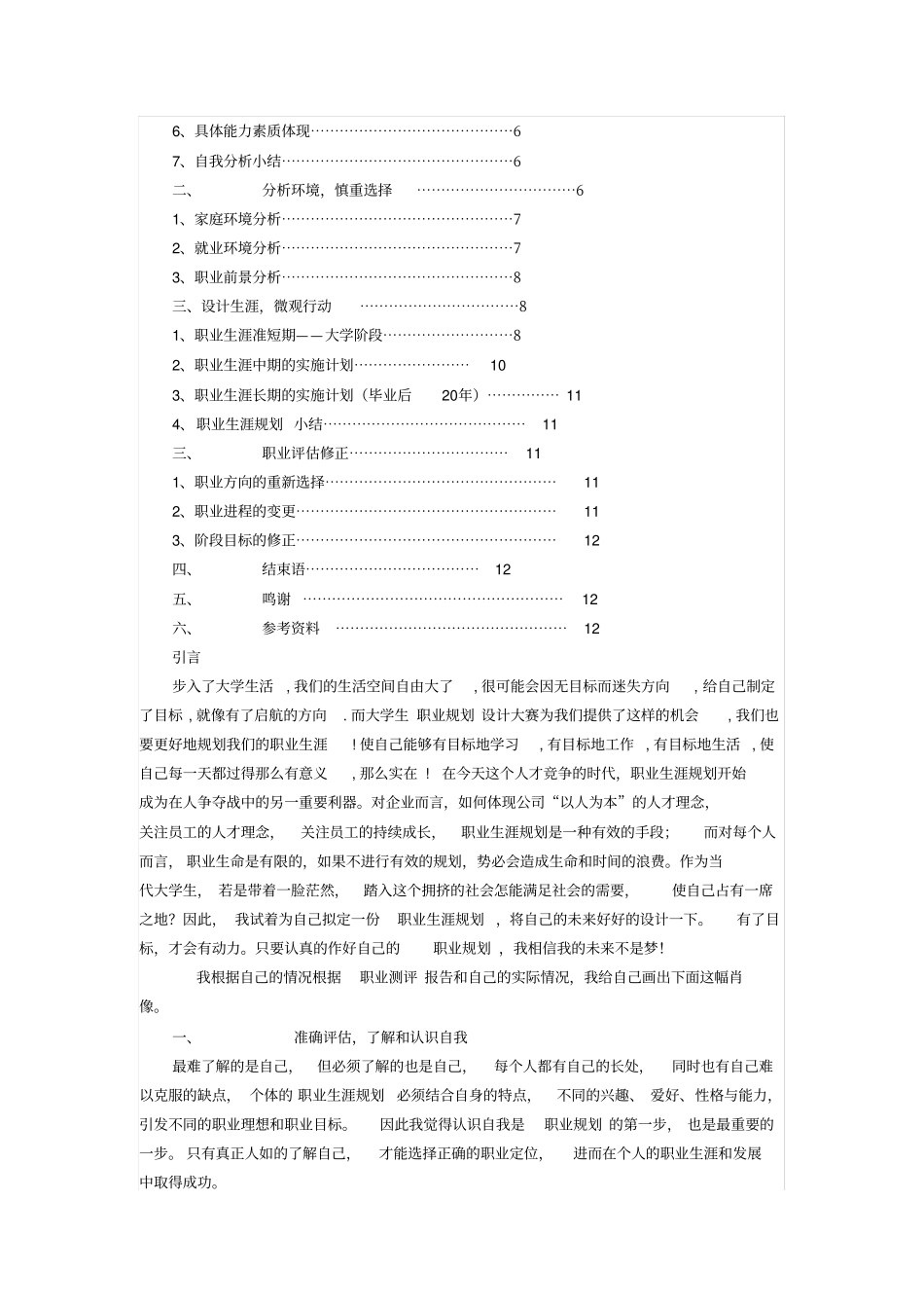 化工专业的职业生涯规划_第2页