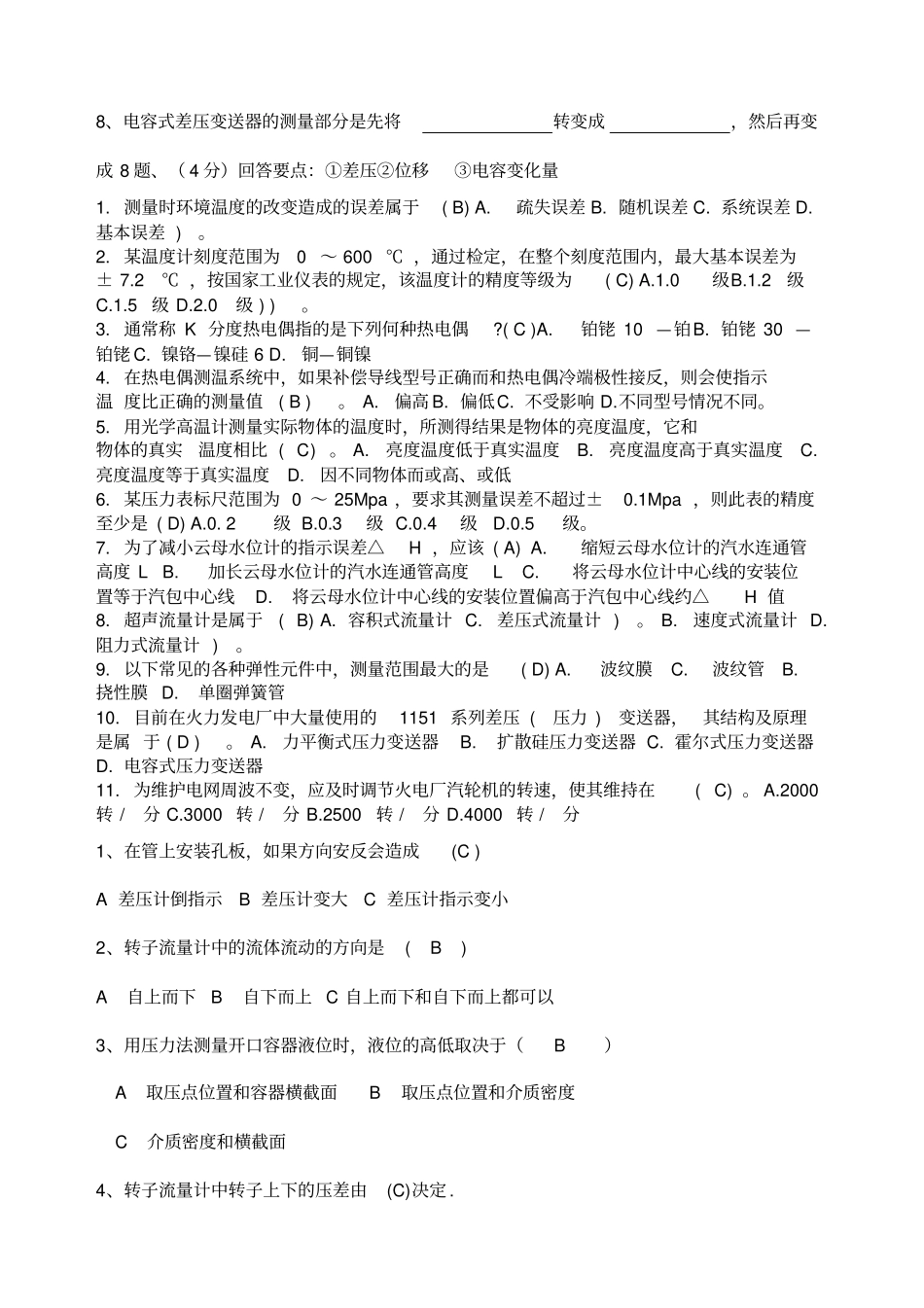 化工仪表及自动化习题集_第2页