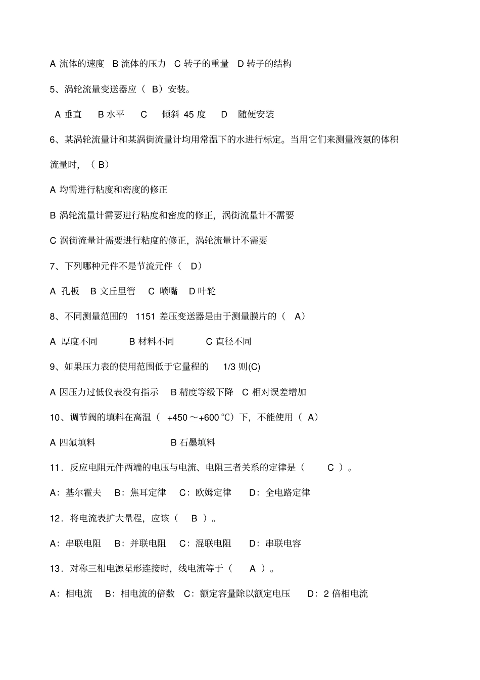 化工仪表及自动化习题集_第3页