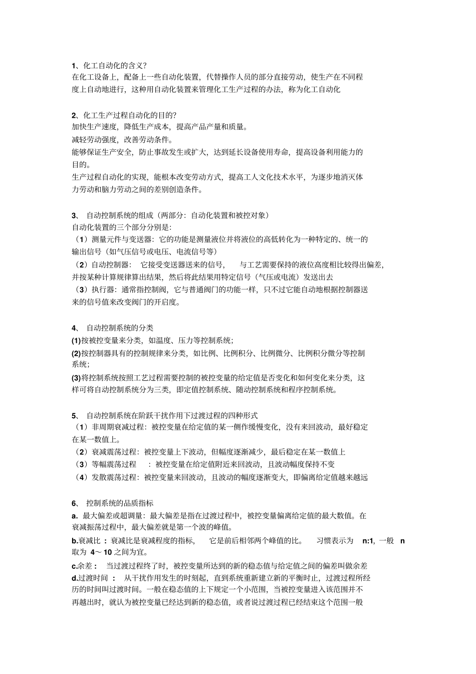 化工仪表与自动化资料全解_第1页