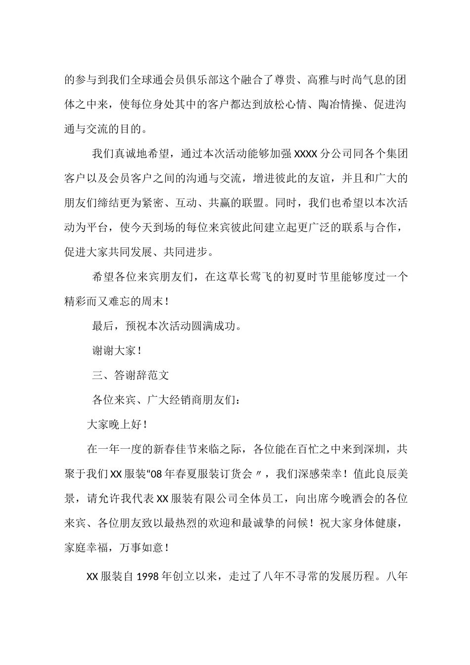 商务公文范文_第3页