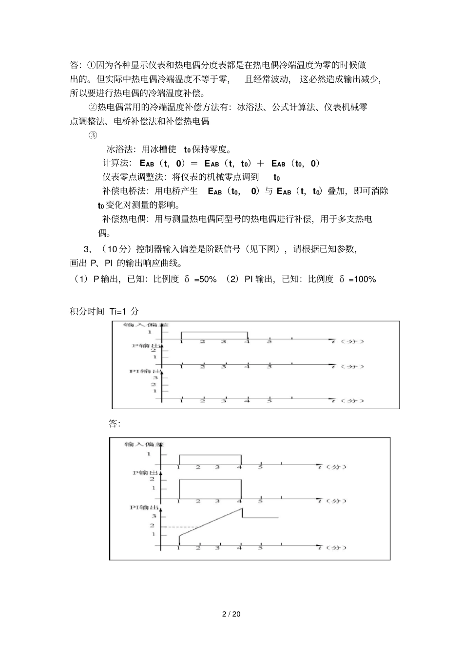 化工仪表与自动化考试试题汇总及标准答案_第2页