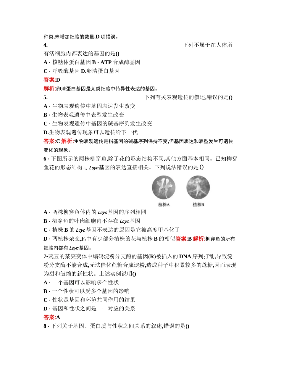 新人教版必修2基因表达与性状的关系作业_第2页