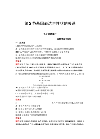 新人教版必修2基因表达与性状的关系作业