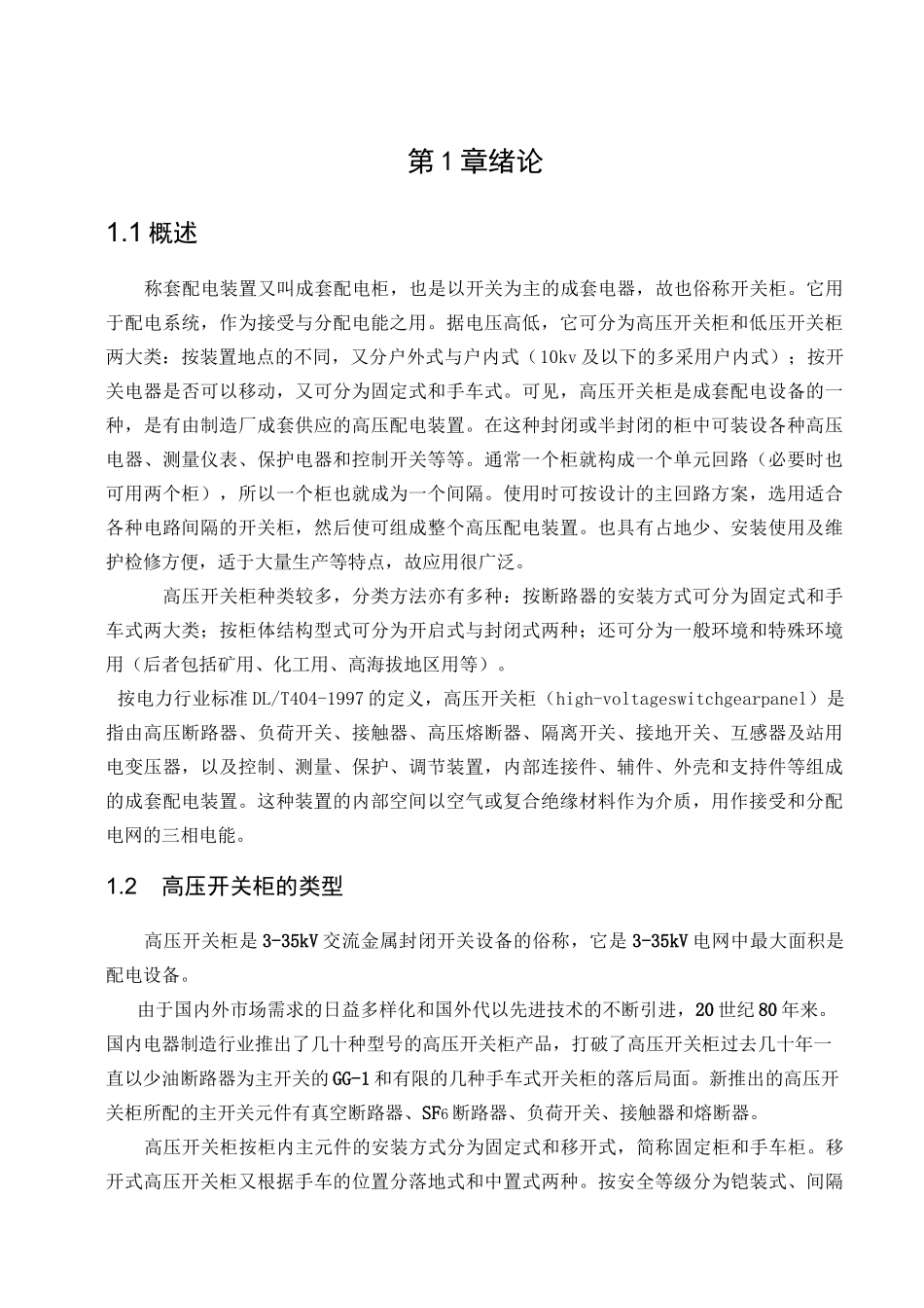 高压开关柜电气设计_第1页