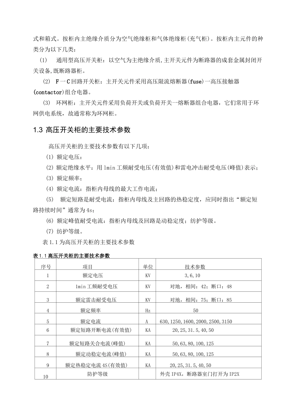 高压开关柜电气设计_第2页