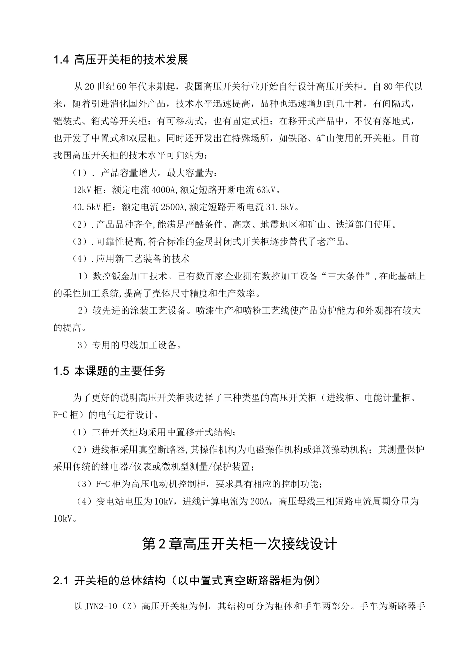 高压开关柜电气设计_第3页