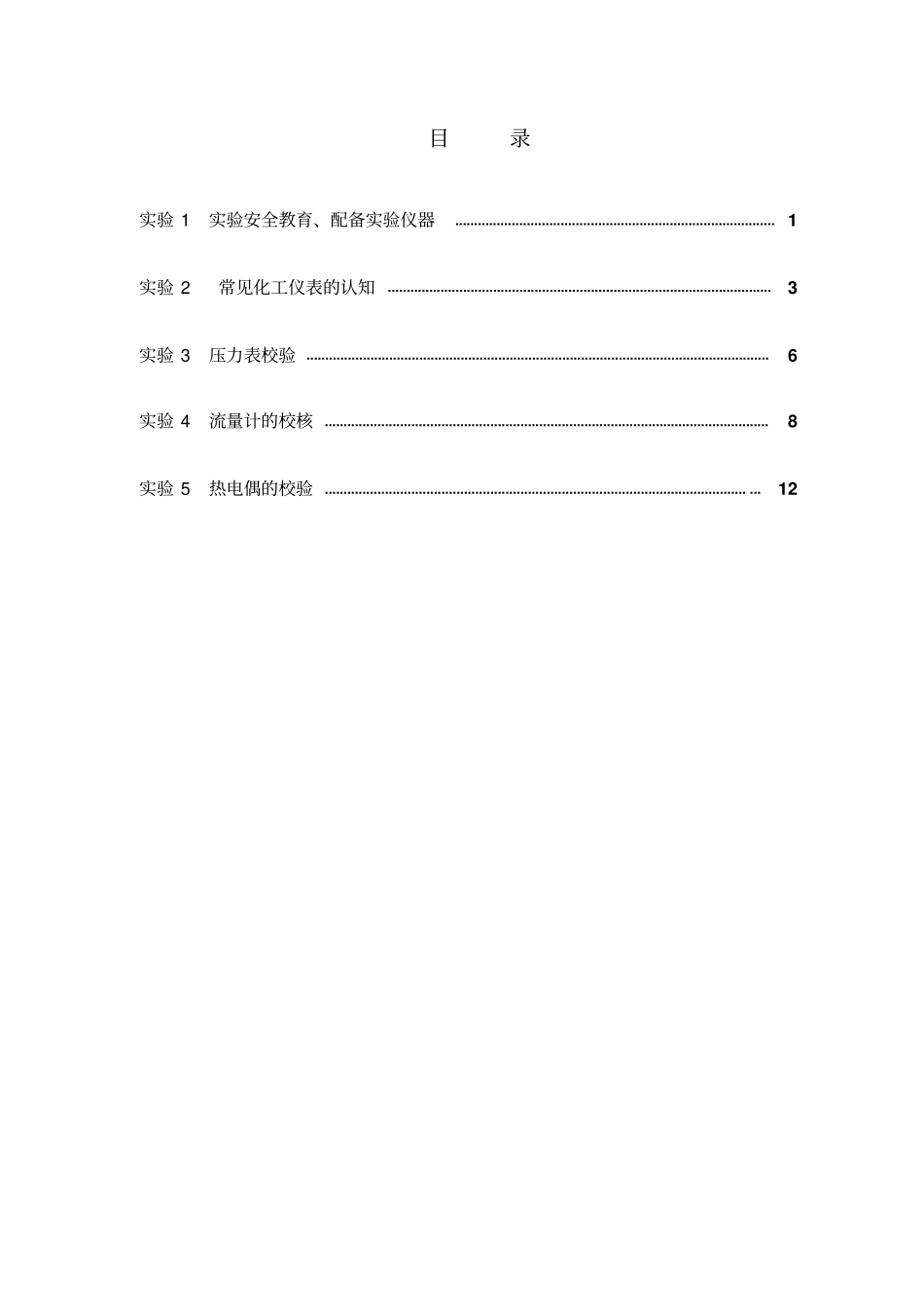 化工仪表及自动化试验手册全解_第3页