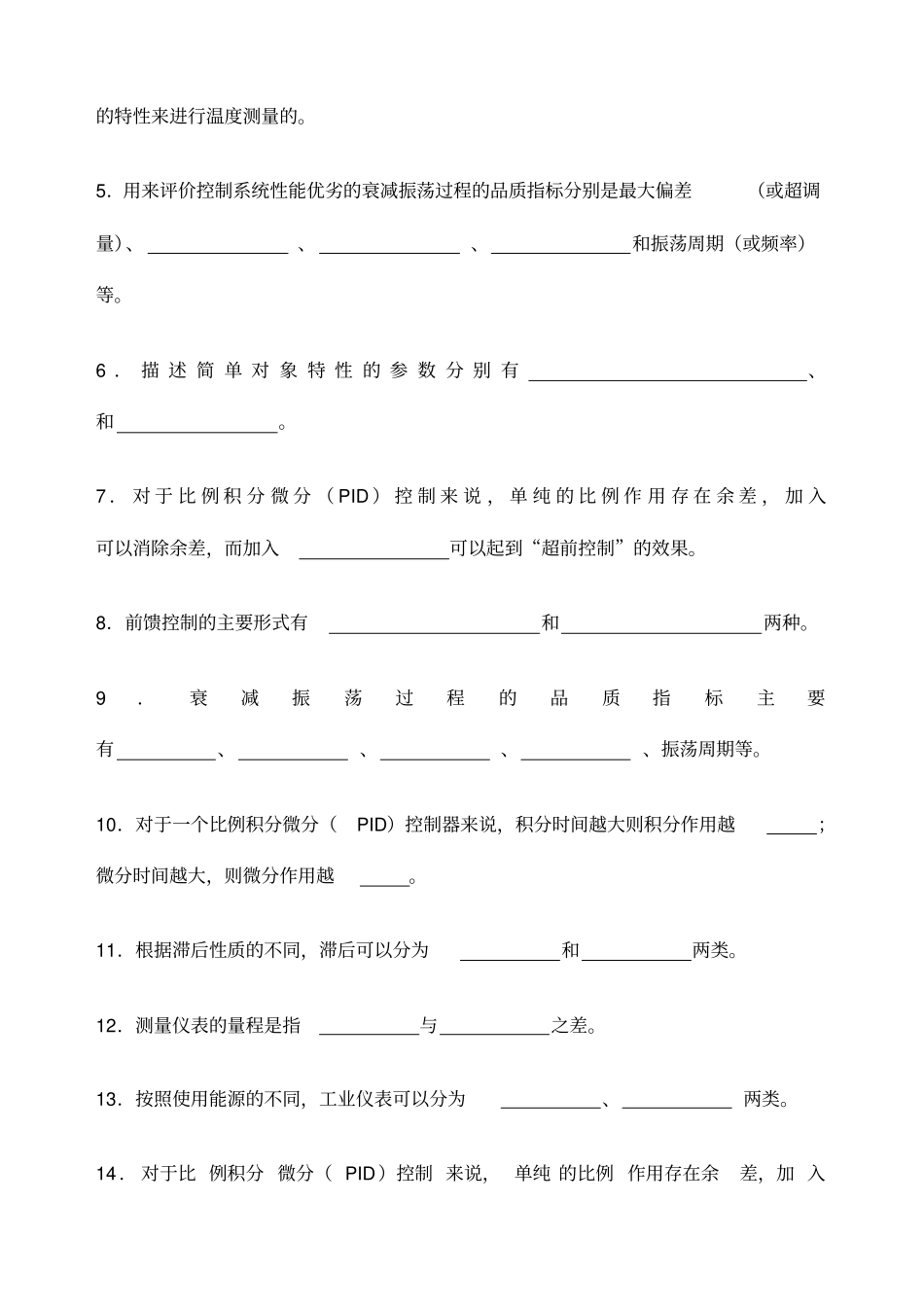 化工仪表及自动化期末习题完美版_第2页