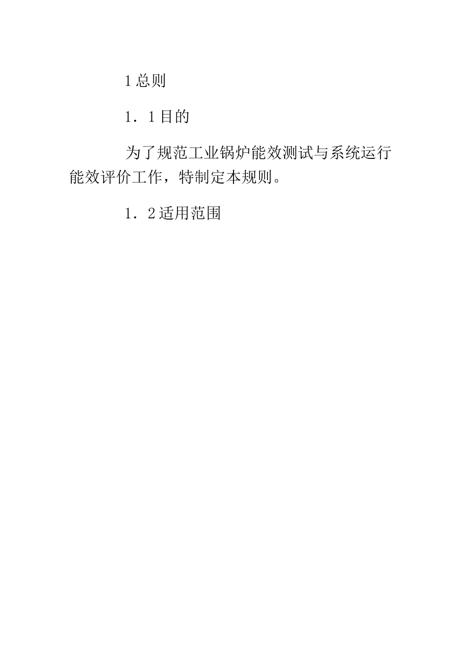 工业锅炉能效测试与评价规则_第2页