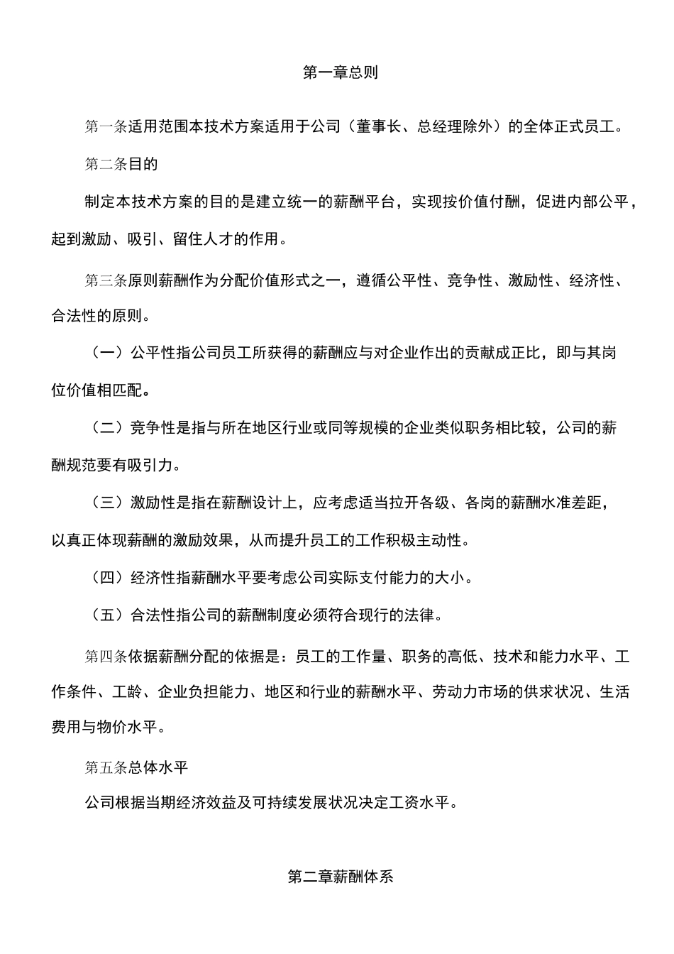 薪酬管理体系_第1页