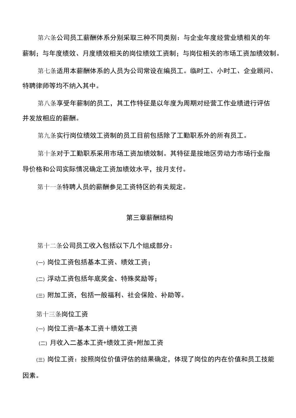 薪酬管理体系_第2页