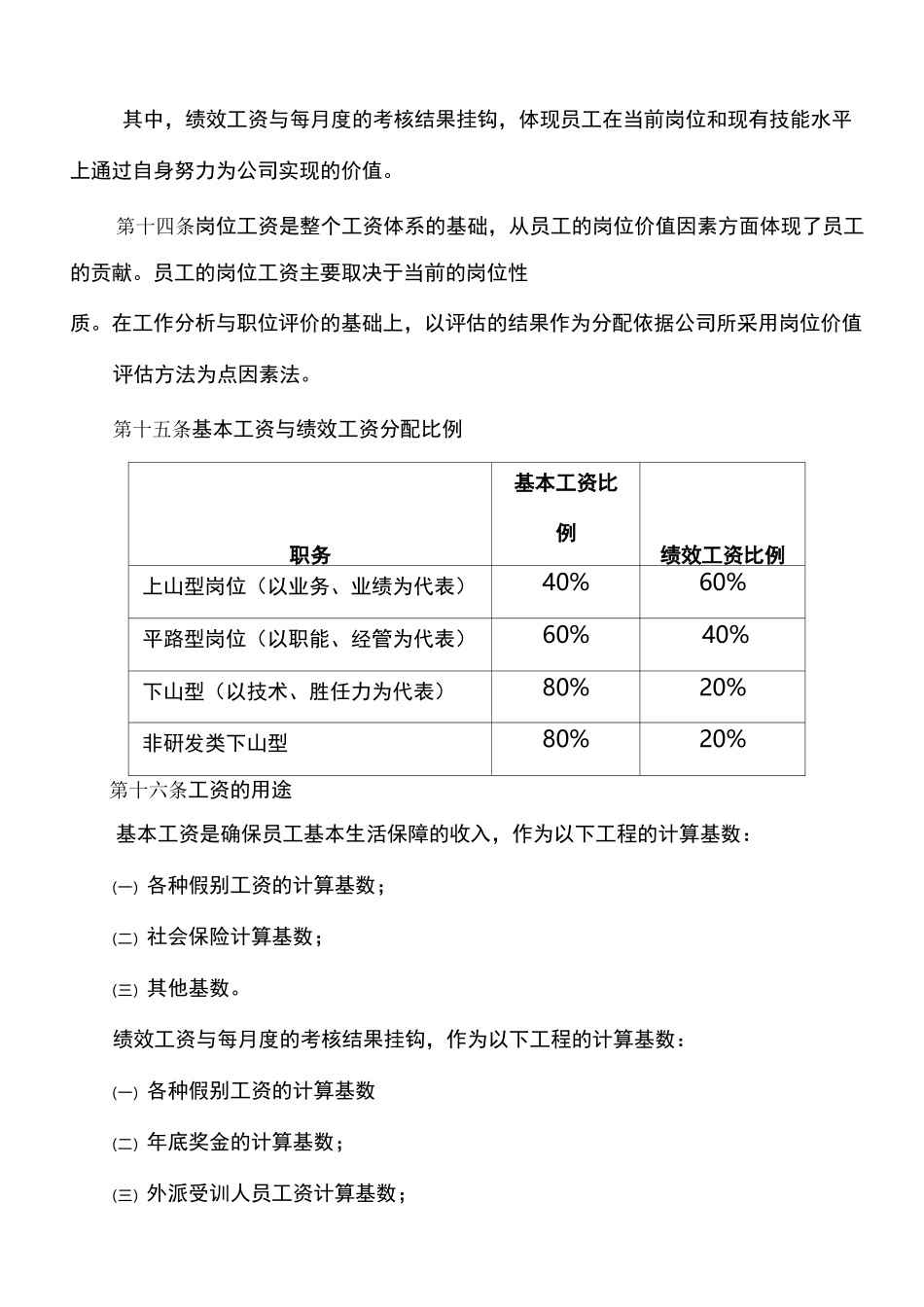 薪酬管理体系_第3页