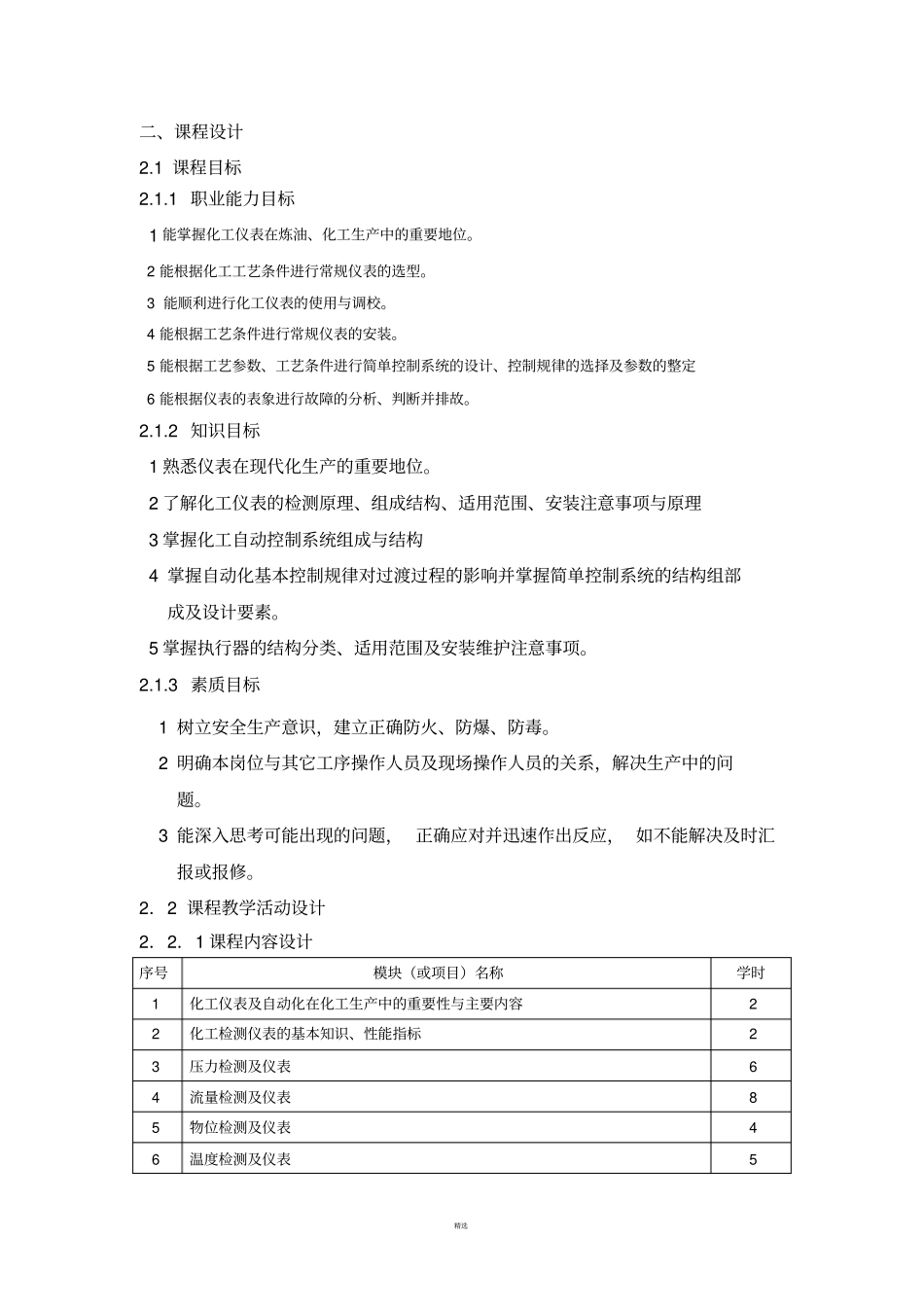 化工仪表及自动化课程整体教学设计_第2页