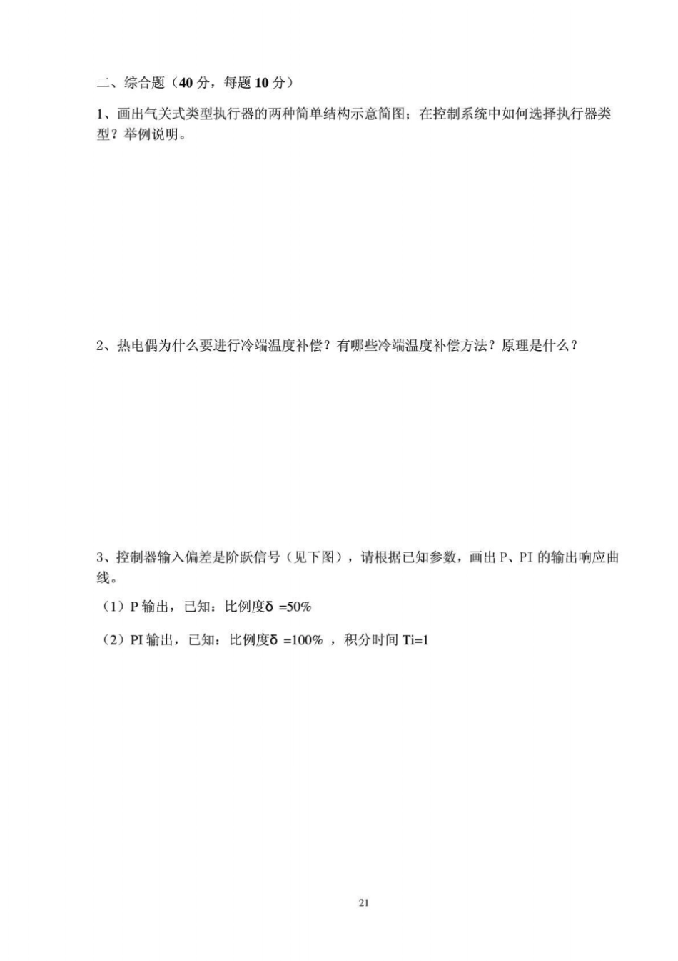 化工仪表及自动化试卷及答案_第2页