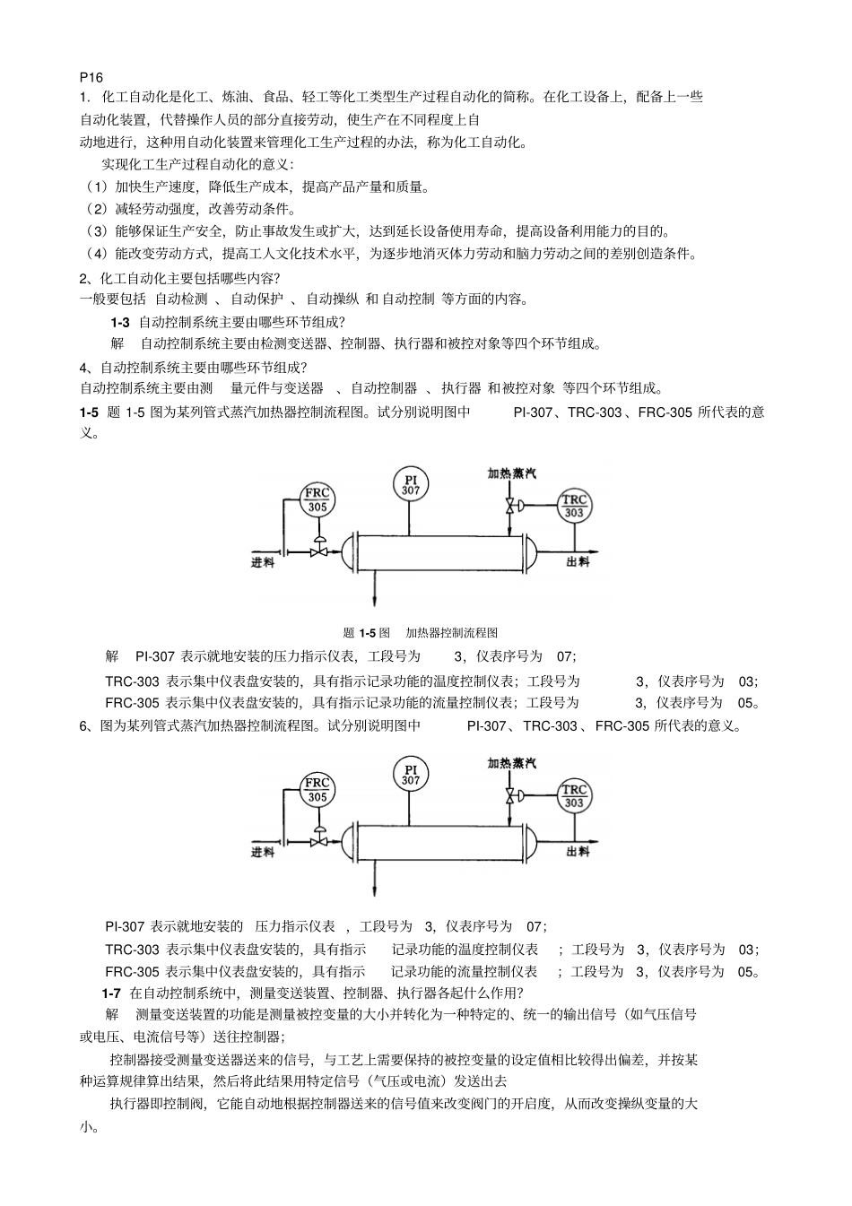 化工仪表及自动化-课后-标准答案-第5版-厉玉鸣-史上最全版本_第1页