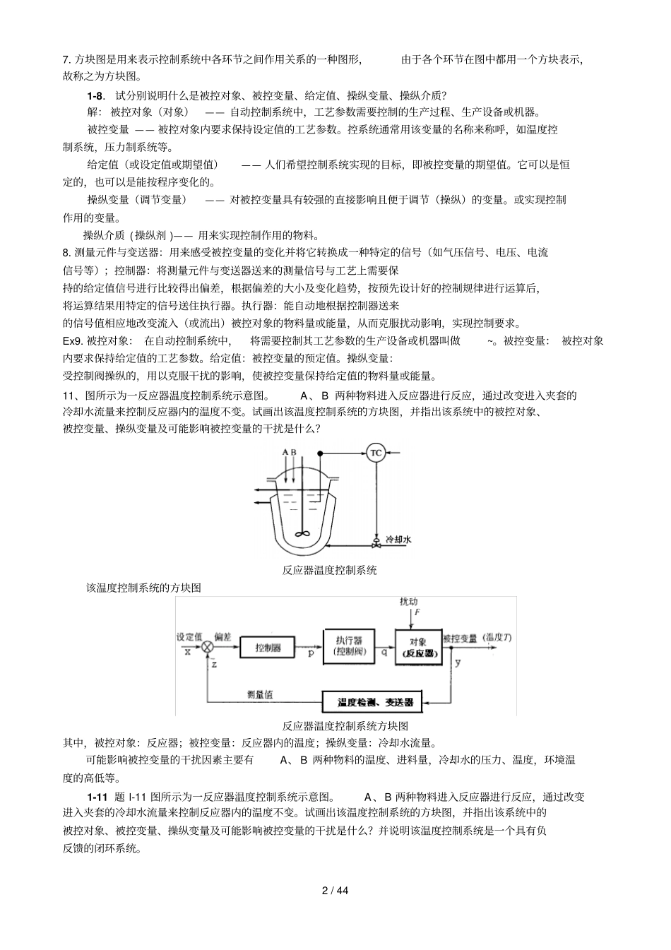 化工仪表及自动化-课后-标准答案-第5版-厉玉鸣-史上最全版本_第2页