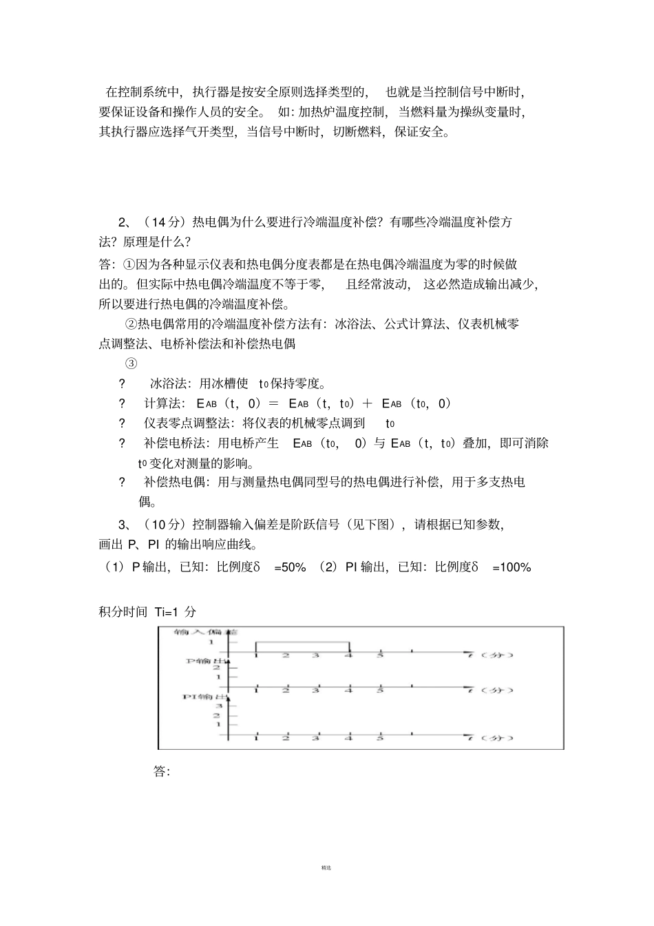 化工仪表与自动化考试试题汇总及答案_第2页