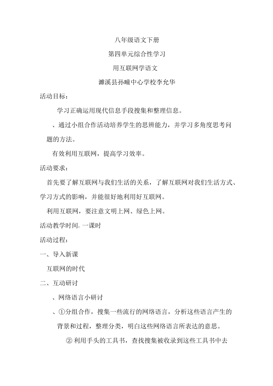 用互联网学语文_第1页