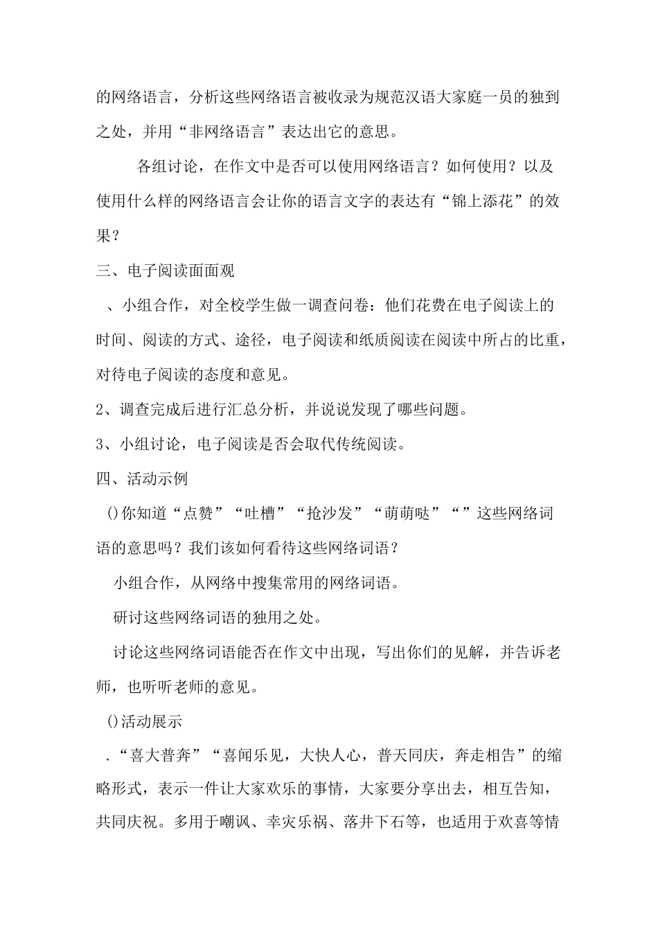 用互联网学语文_第2页